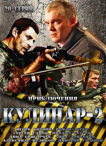 Кулинар 2 сезон