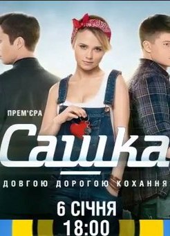 Сашка