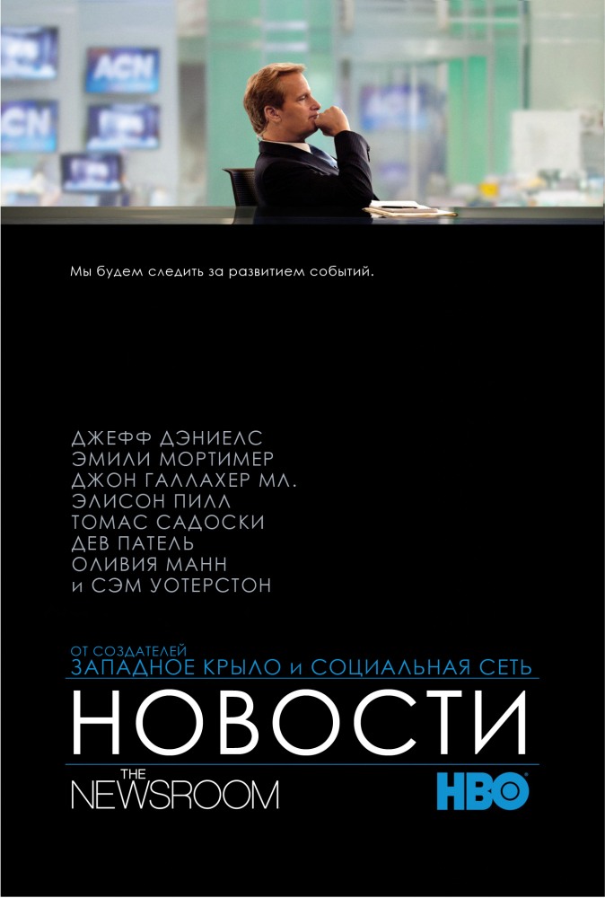 Новости 3 сезон