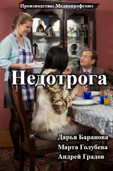 Недотрога