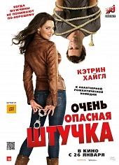 Очень опасная штучка (2012) HD