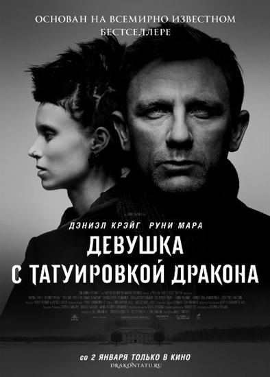 Девушка с татуировкой дракона / Columbia Pictures (2011) [HD 720]