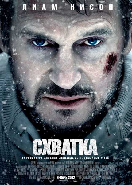 Схватка (2012) HD