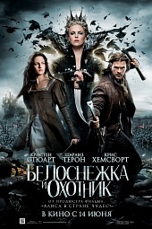 Белоснежка и охотник (2012) HD