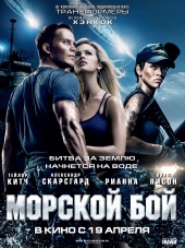 Морской бой (2012) HD