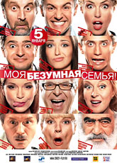 Моя безумная семья (2011) HD