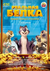 Реальная белка (2014) HD