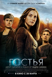 Гостья (2013) HD