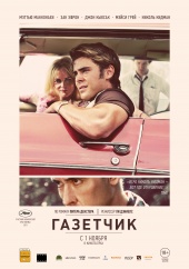 Газетчик (2012) HD