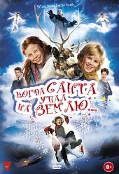 Когда Санта упал на землю / Als der Weihnachtsmann vom Himmel fiel (2011) [HD 720]