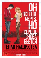 Тепло наших тел (2013) HD