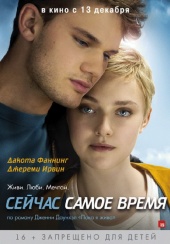 Сейчас самое время (2012) HD