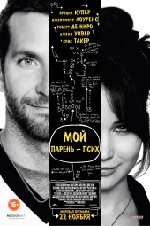 Мой парень – псих (2012) HD