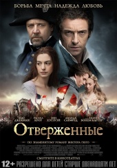 Отверженные (2012) HD