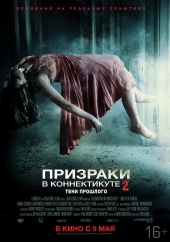 Призраки в Коннектикуте 2: Тени прошлого (2013) HD