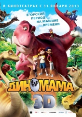 Диномама 3D / Dino Time (2012) [HD 720]