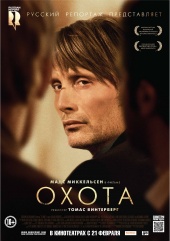 Охота (2012) HD