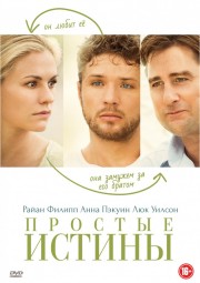 Простые истины (2013) HD