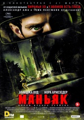 Маньяк (2012) HD