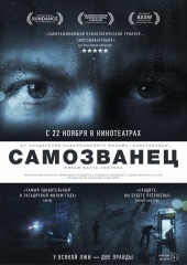 Самозванец (2012) HD