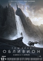 Обливион (2013) HD