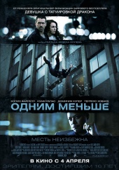 Одним меньше (2013) HD