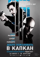 Добро пожаловать в капкан (2013) HD