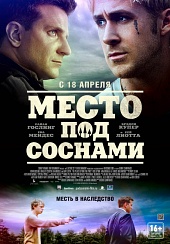 Место под соснами (2012) HD