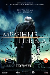 Мрачные небеса (2013) HD