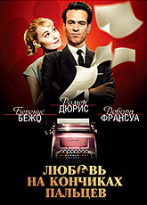 Любовь на кончиках пальцев (2012) HD