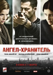 Ангел-хранитель (2012) HD