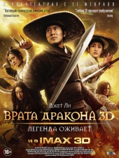 Врата дракона (2011) HD