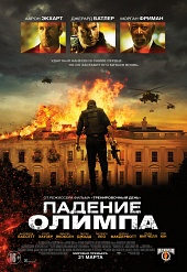 Падение Олимпа / Olympus Has Fallen (2013) [HD 720]