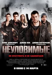 Неуловимые / Красный рассвет (2012) HD