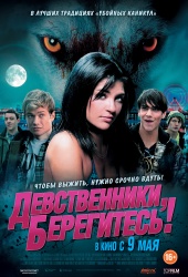 Девственники, берегитесь! (2012) HD