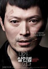 Признание в убийстве / Я убийца (2012) HD