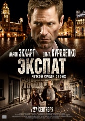 Экспат (2012) HD