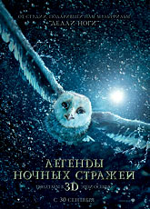 Легенды ночных стражей / Legend of the Guardians: The Owls of Ga'Hoole (2010) [HD 720]