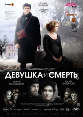 Девушка и смерть (2012) HD