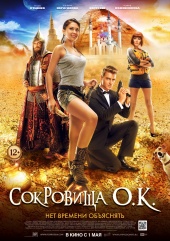 Сокровища О.К. (2013) HD