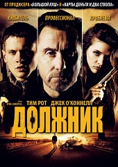 Должник (2012) HD