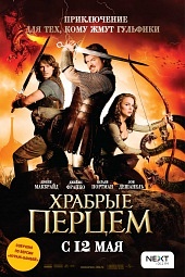 Храбрые перцем / Your Highness (2011) [HD 720]