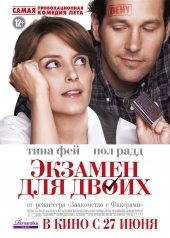 Экзамен для двоих (2013) HD