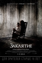 Заклятие (2013) HD