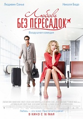 Любовь без пересадок (2013) HD