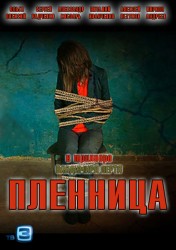 Пленница (2013) HD