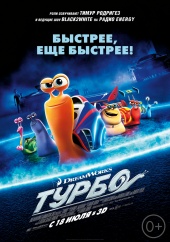 Турбо (2013) HD