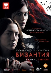 Византия (2012) HD