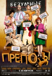 Безумные преподы (2013) HD