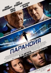 Паранойя (2013) HD